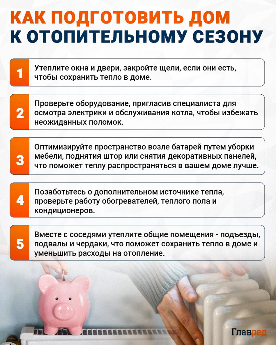 šildymas, šildymo sezonas, kaip paruošti namus šildymo sezonui infografikas